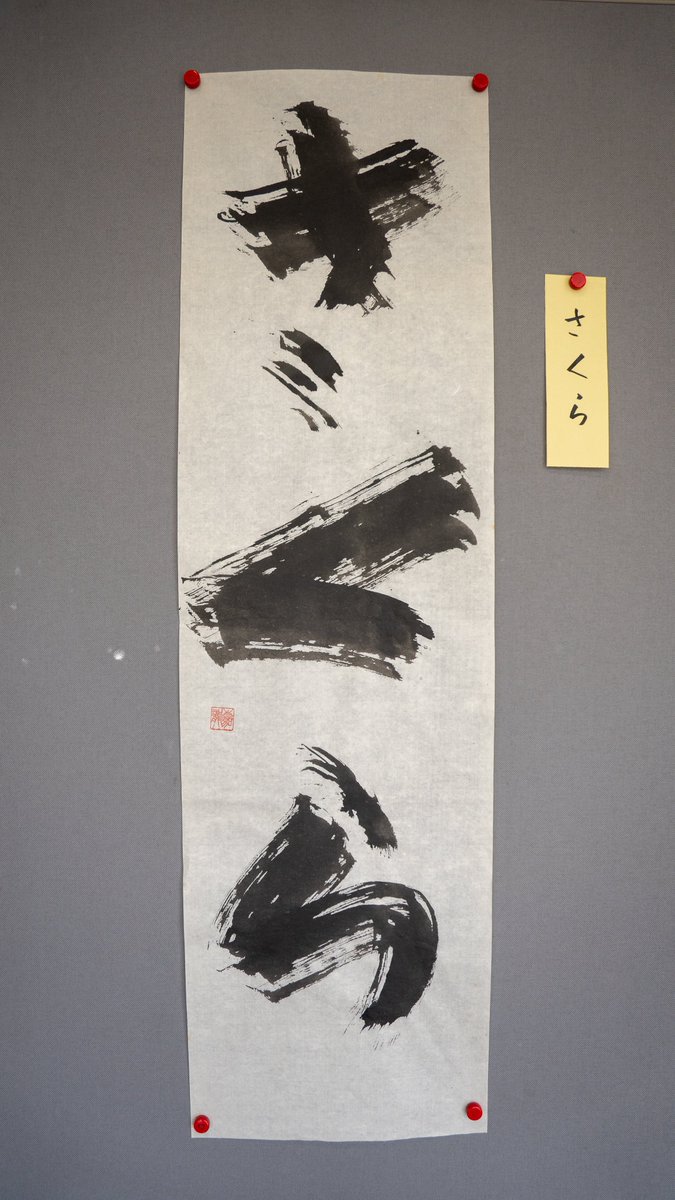 #書作展
#書道
#書道作品