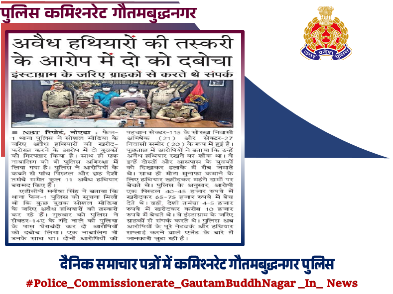 noidapolice's tweet image. #UPPInNews 
#NoidaPoliceInNews 
#Noidapolice