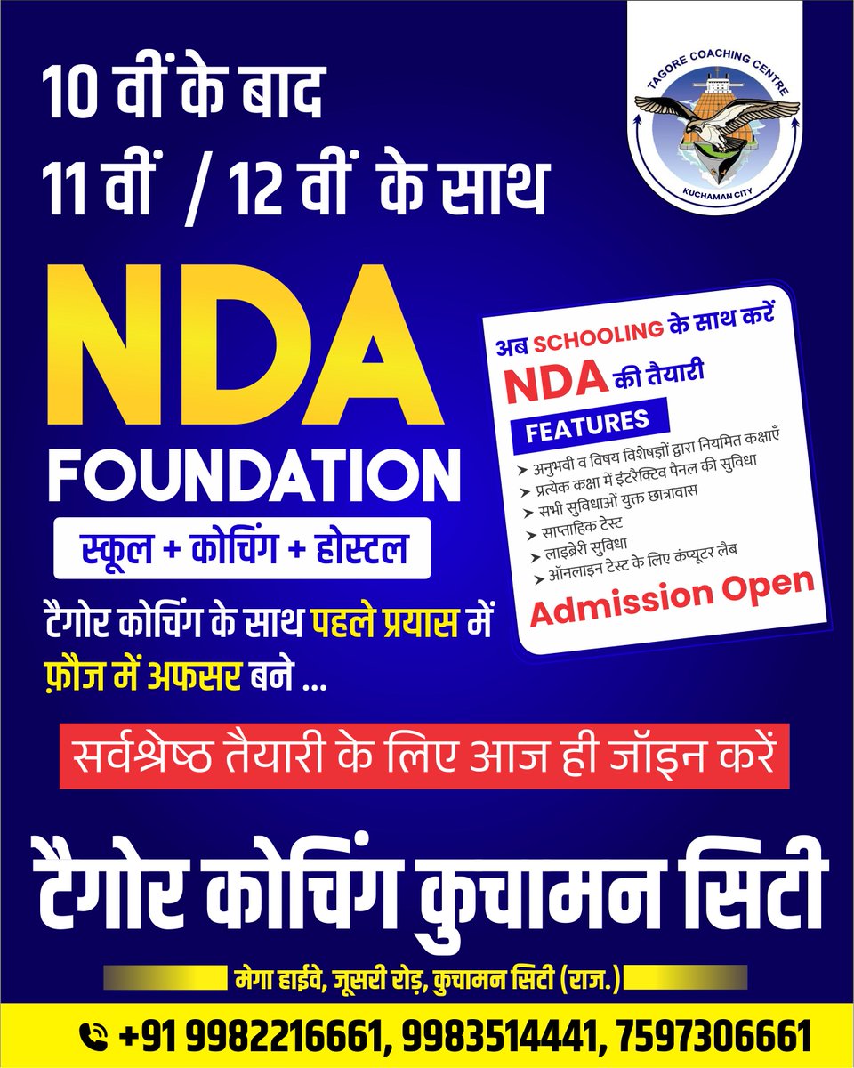 TcckctTagore's tweet image. 10वीं के बाद सही दिशा = NDA की तैयारी 💪🇮🇳
अब 11वीं/12वीं के साथ ही बनाएं अपना Defence Career!
Tagore Coaching Kuchaman City के साथ पाएं Schooling + Coaching + Hostel की बेहतरीन सुविधा 🚀
आज से शुरुआत करें… और बनें कल के अधिकारी 🎯

#NDAFoundation #DefenceCareer #IndianArmy