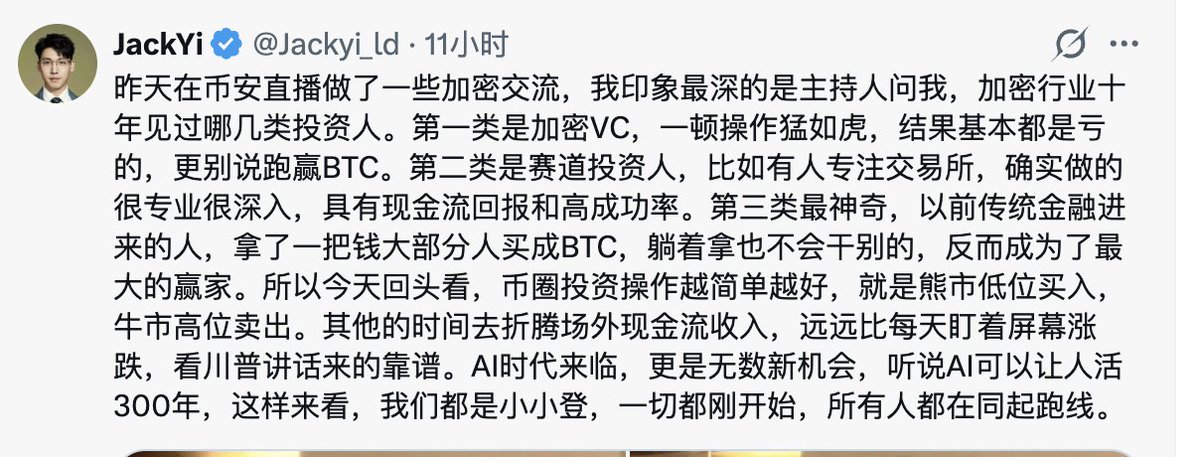 易理华就是个笑话，把他当作行情指标就得了

嘴上常挂 “价投” “长期主义” “现货为王” 扒拉扒拉一大堆，现实是eth上杠杆做赌狗，一会多，一会转做空，一会3000刀左右是底，一会2000刀以上模糊的正确闭着眼买，一会2000刀以下买。一会又成国际问题专家一堆分析猛如虎，一会又ai

远离这种不知行合一的人