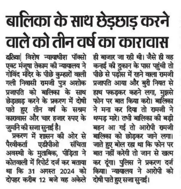 विशेष न्यायाधीश पॉक्सो एक्ट न्यायालय ने बालिका से छेड़छाड़ के मामले में आरोपी को दोषी करार देते हुए 3 वर्ष के सश्रम कारावास और 4,000 रुपये जुर्माने की सजा सुनाई।