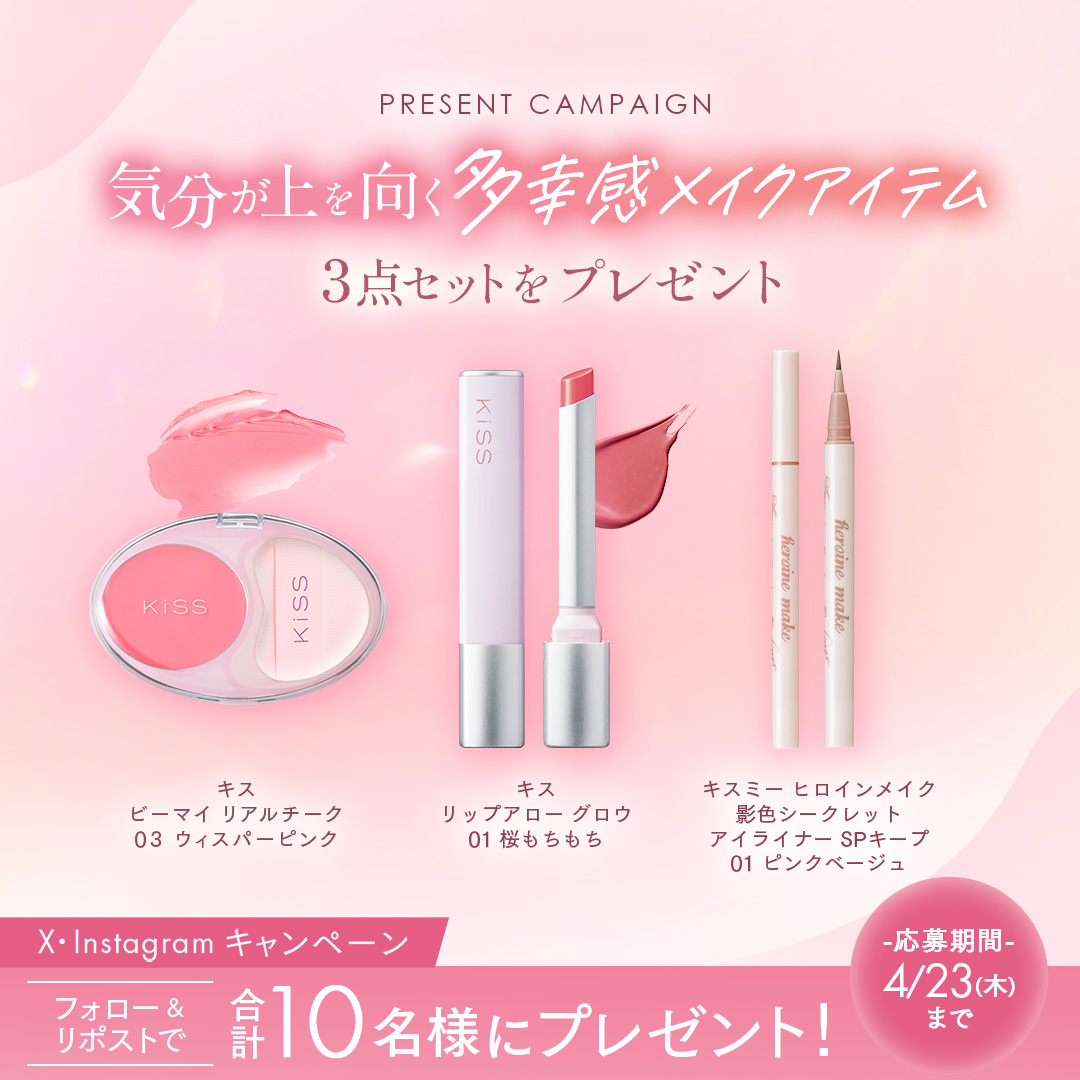 KISSME（キスミー） tweet media