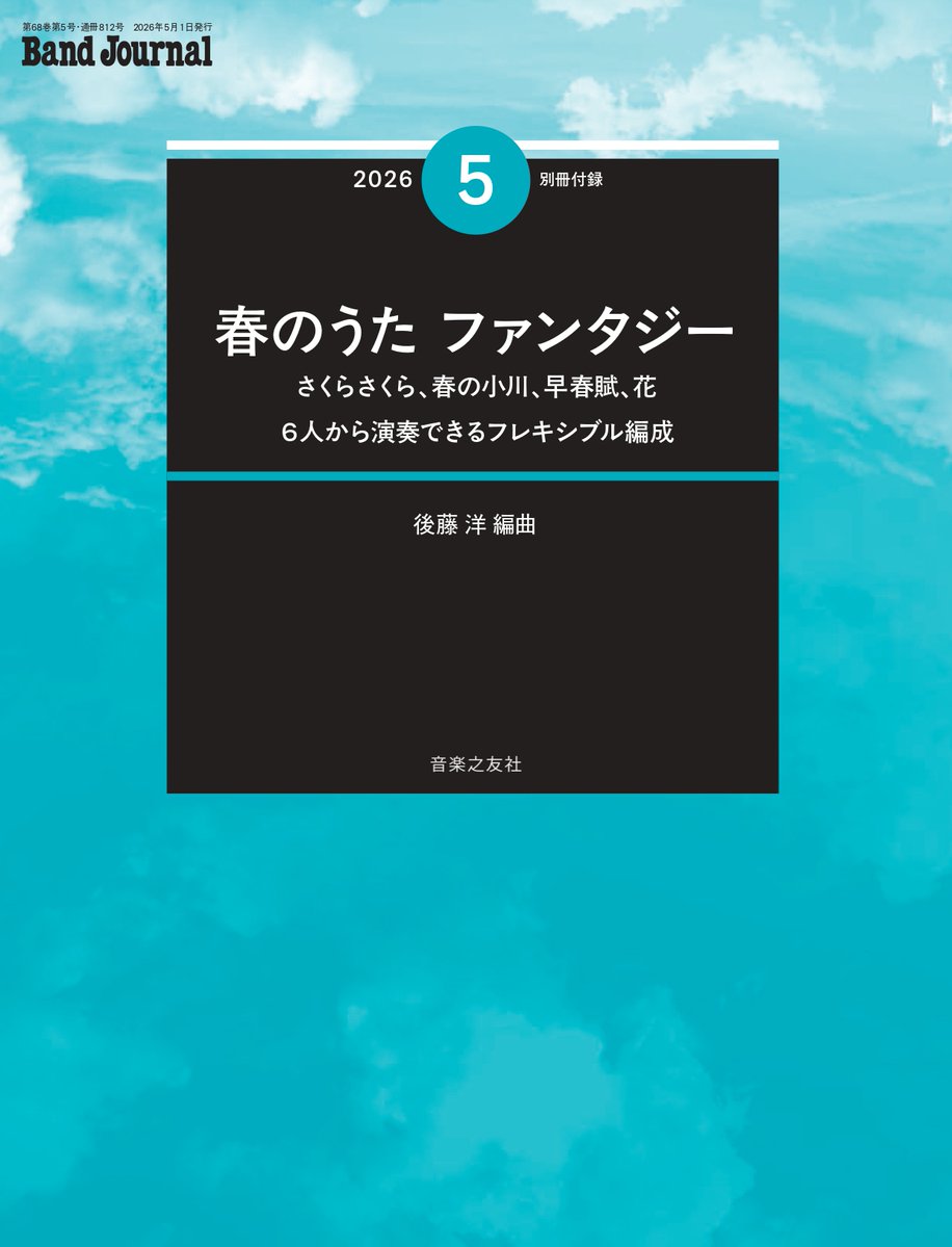 バンドジャーナル編集部 tweet media