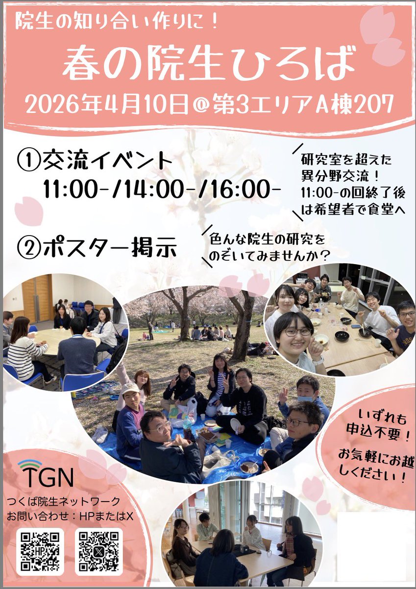 TGN_Account's tweet photo. 11:00~来てくださった方、ありがとうございました！🙌

想定よりも多くの方に来ていただけていてとても嬉しいです！👀✨

午後の部は14:00~と16:00~！

「つくばQxQ」で使用したポスターも展示中なので、ぜひ見に来てください👀

引き続きお待ちしています✨

#春から筑波 #筑波新歓2026 https://t.co/3ki05U0BCy