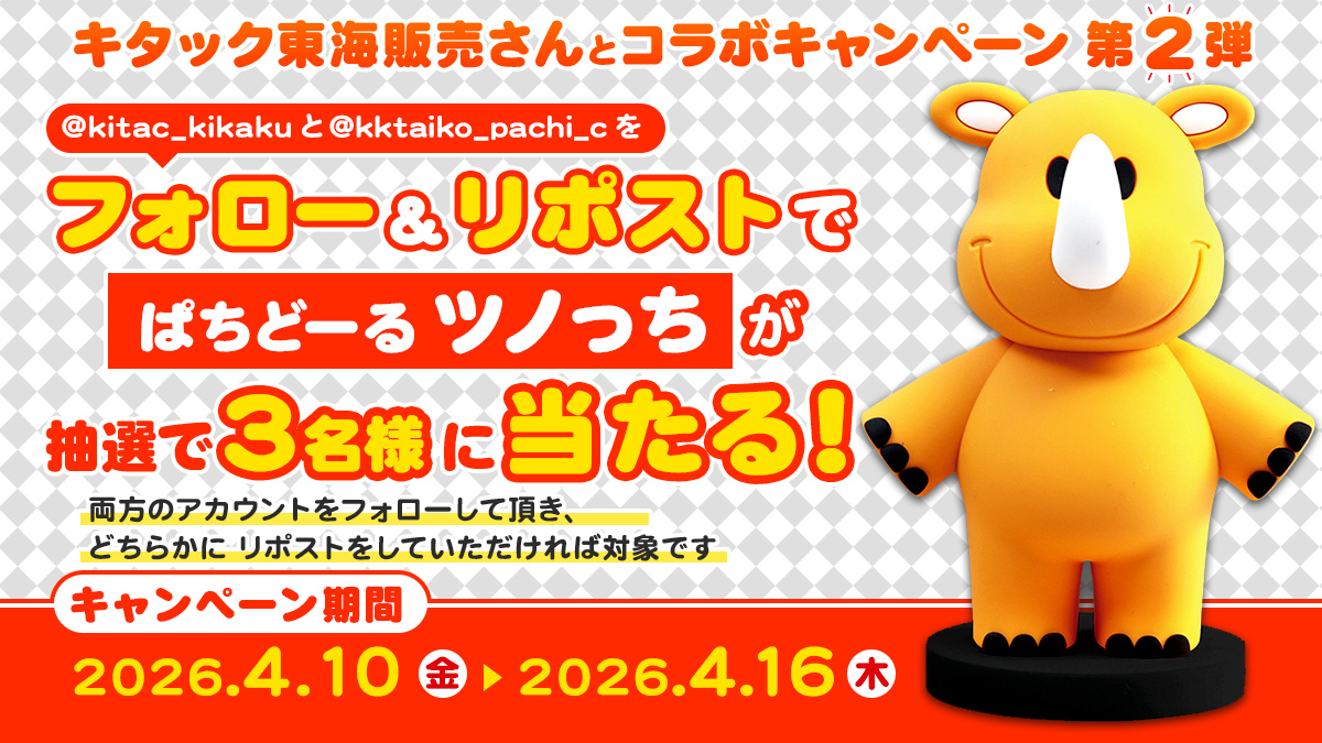 ぱちキャラ！オンライン@パチキャラグッズ 景品卸専門サイト tweet media