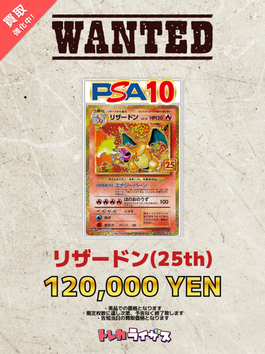 ポケカ強化買取情報】 ??✨??✨??✨??✨? リザードン 25th 