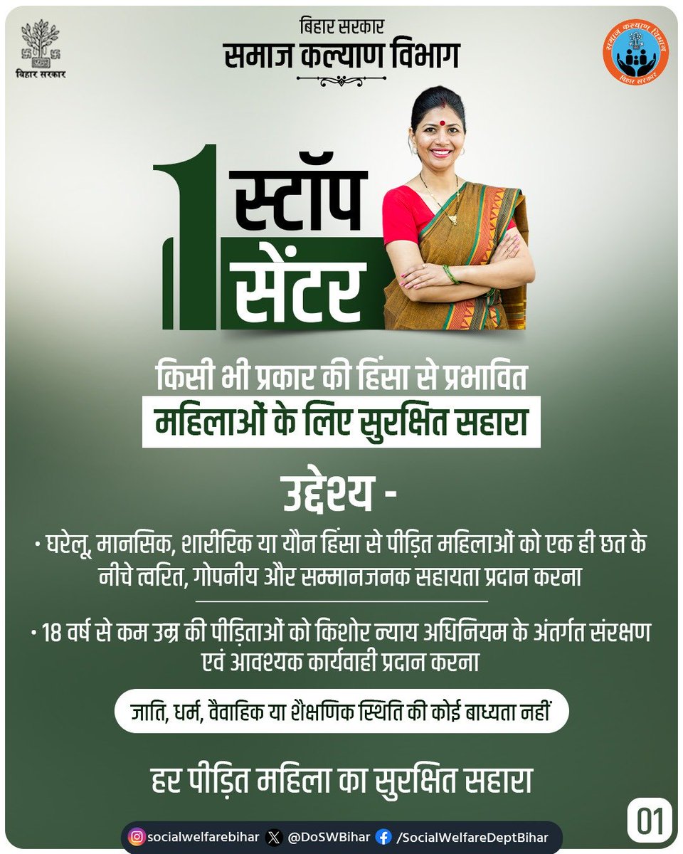 Women and Child Development Corporation, Bihar tweet media