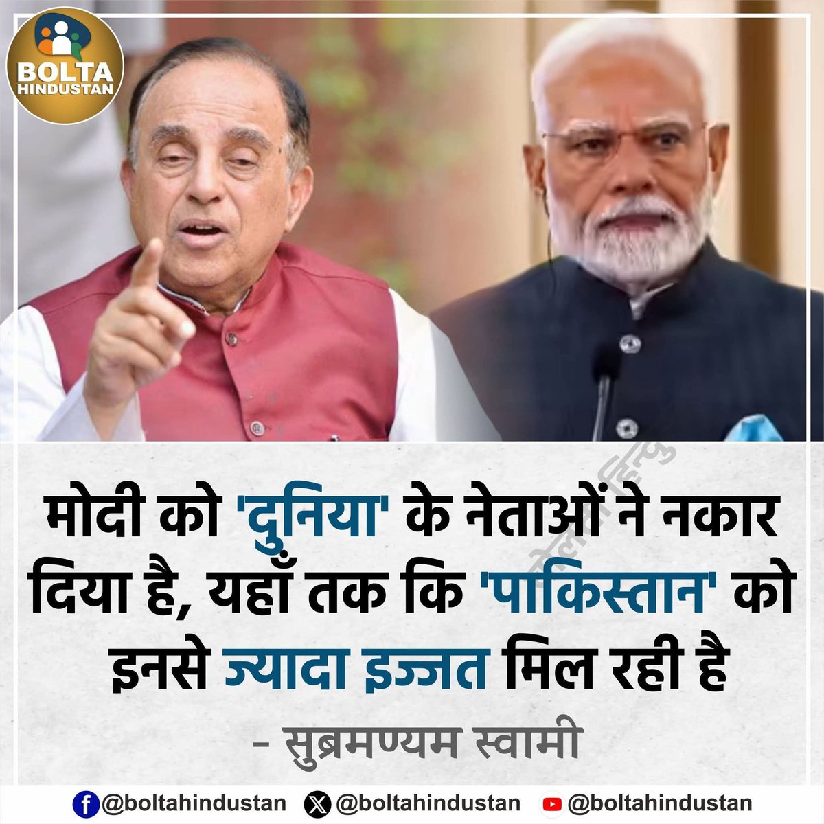 “जब अपने ही लोग दुश्मन की सफलता पर मुस्कुराएं और देश की परेशानी पर जश्न मनाएं, तब बाहरी दुश्मनों की जरूरत ही क्या रह जाती है? यही तो विडंबना है — 
"It happens only in India.”

#boltahindustan
#ceasefire