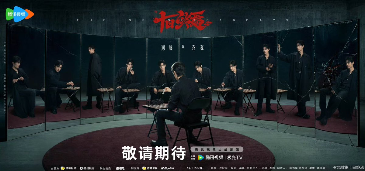 Allcbizmelons's tweet image. Tencent’s Infinite Flow Horror Drama “The Infinite 10 Days” Official Announcement

Leading Starring: #XiaoZhan

Leading Starring: #WeiDaxun, #HuXianxu

Starring:  #LiZhiting, #LiZefeng, #LiWanda, #QiuTian, #XingJiadong, #LiSheng, #ZhangYitong, #LiuJiayi, #MaoXiaohui, #LiangChao