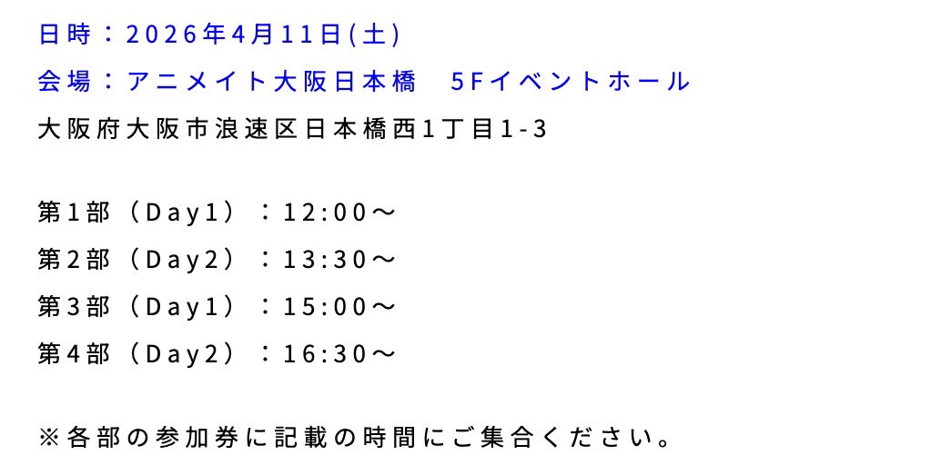 明日開催／ #オーイシSSA ～ #オーイシマサヨシ ワンマンライブ at