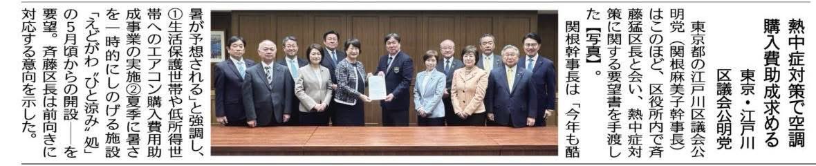 4/9区議会公明党として斉藤猛区長に「気候変動対策の更なる強化を求める緊急要望」しました。
江戸川区においてゲリラ豪雨などでの内水氾濫、大型台風による大規模水害の減災に向けて。
都議会公明党と連携して東京都の予算化を目指し浸水被害対策として、「止水板設置への費用助成」を要望しました！