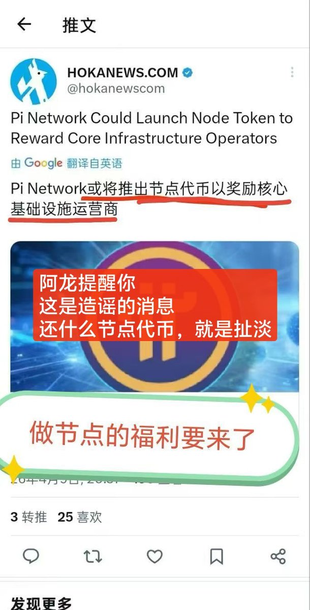 PiNetworkAL's tweet image. Urgent 🆘 Alert 🔔: Debunking Two #PiNetwork Community Rumors:
 
1. "Node Token Rewards": Pure third-party speculation—not an official announcement. This is merely "pie-in-the-sky" rhetoric designed to maintain stability; there is absolutely no concrete evidence to support it,