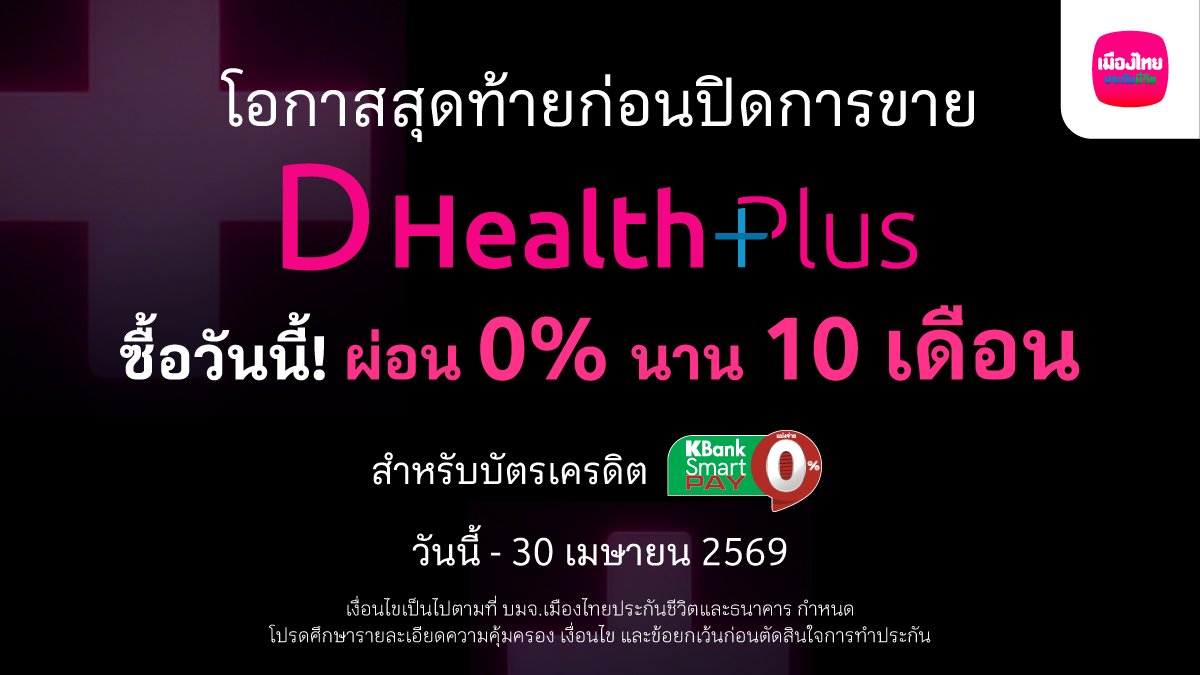 Muang Thai Life tweet media