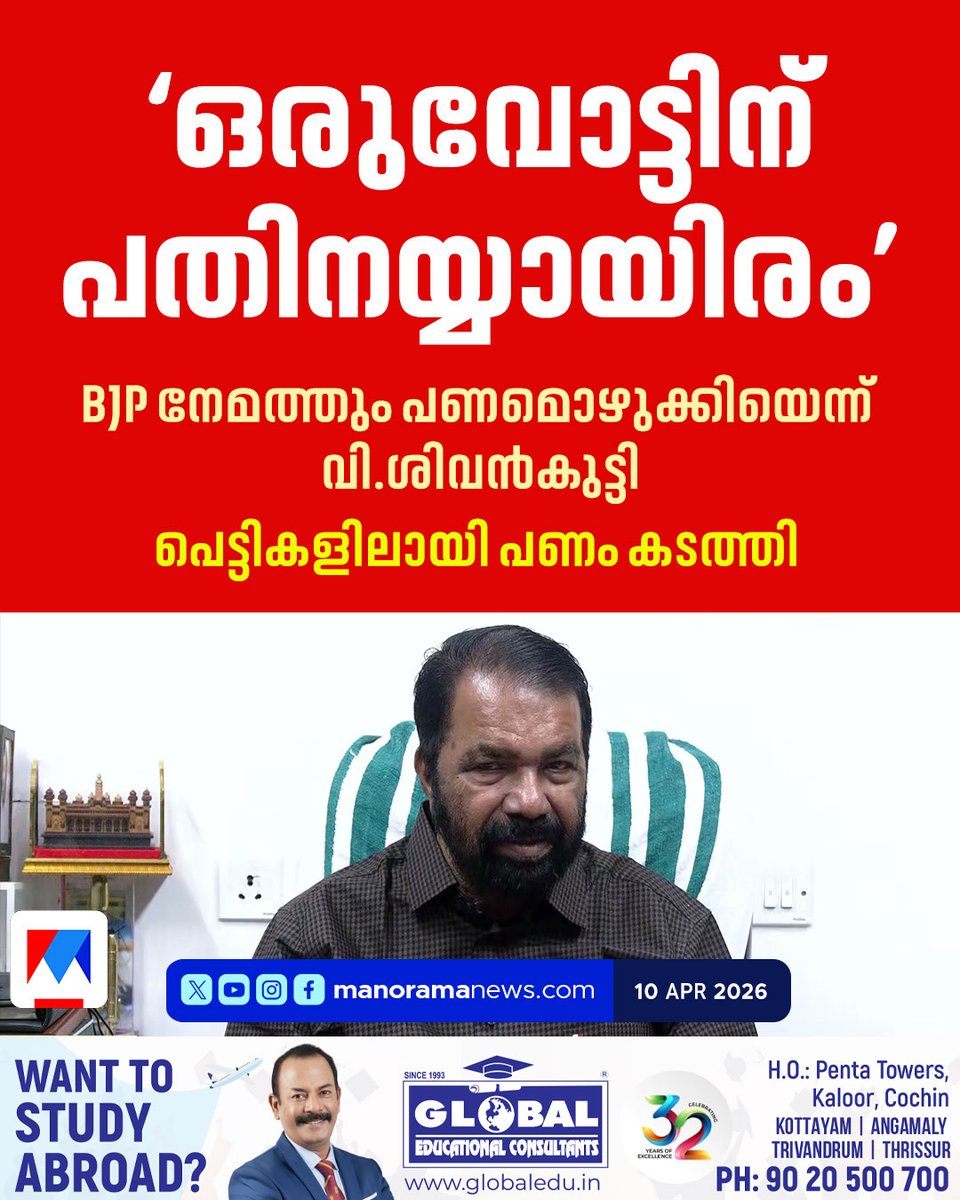 Manorama News tweet media