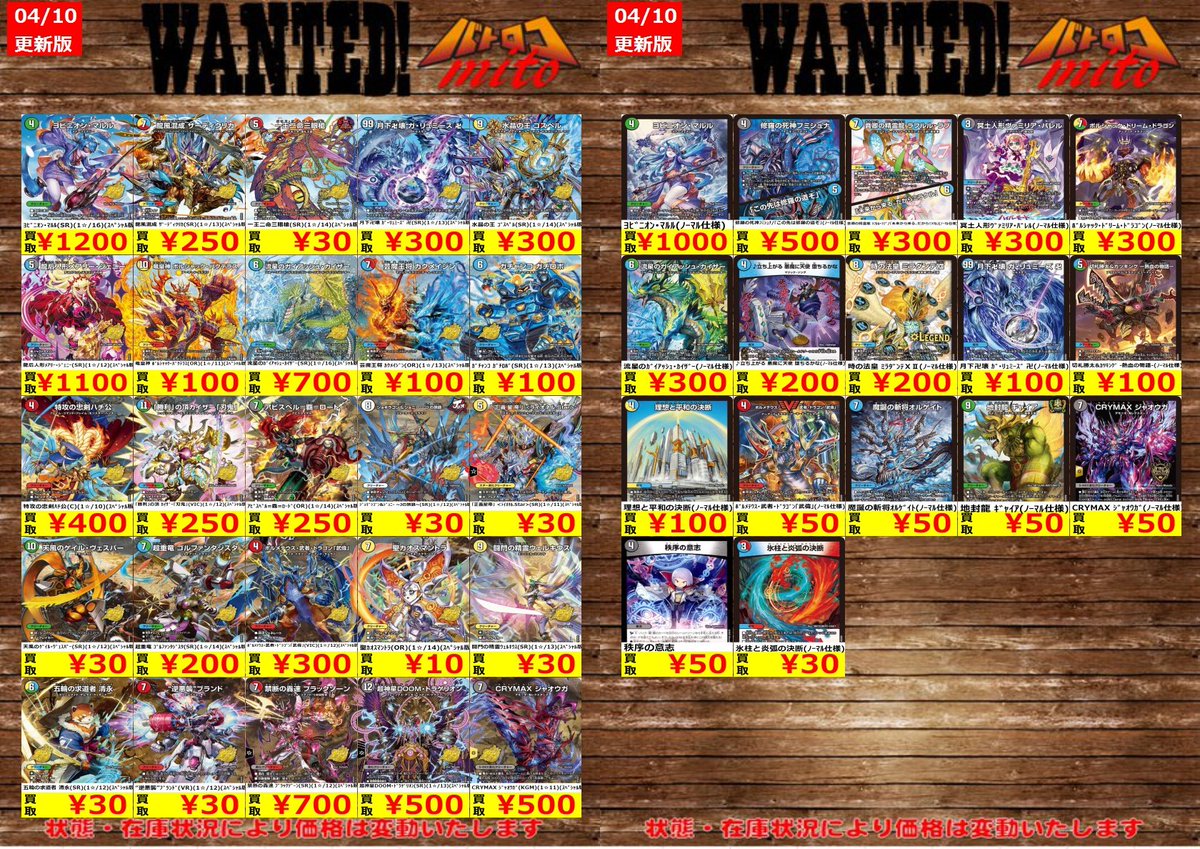 デパコス中心まとめ売り「RT-40442」 デュエマ ✨買取情報✨ 🔥高価買取リスト🔥 WANTED掲載のカードを画像