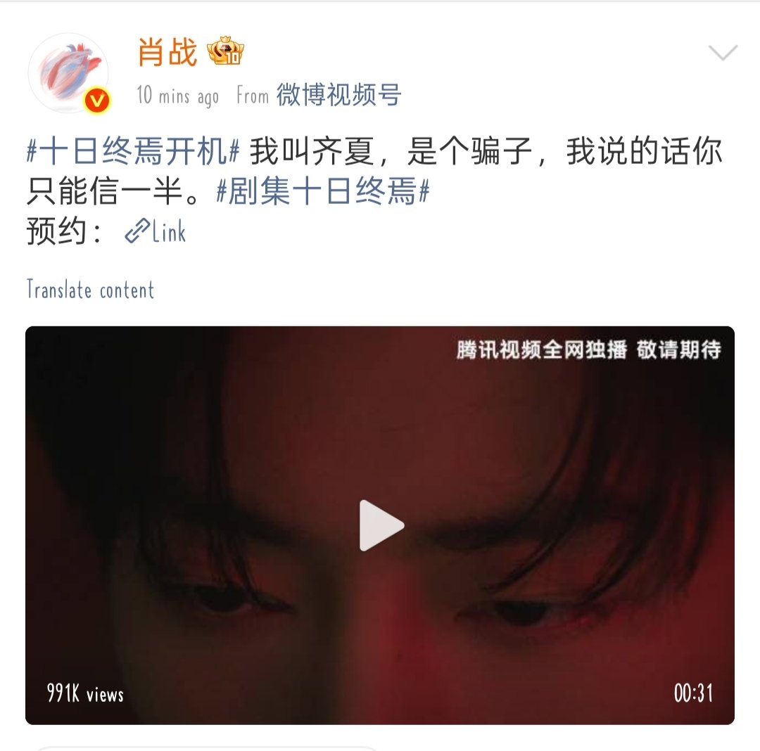 Xiao Zhan weibo update.

My name is Qi Xia, and I'm a liar. You can only believe half of what I say.

QI XIA MEETS XIAO ZHAN
#XiaoZhanxInfiniteTenDays