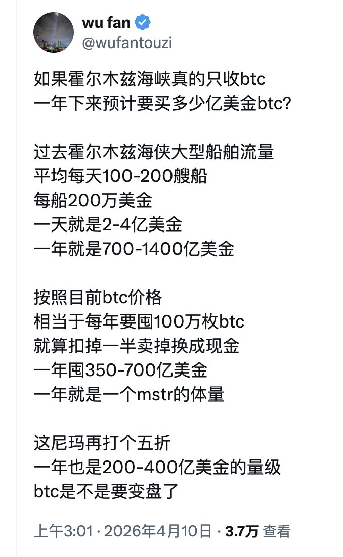 换个思路：这等于伊朗🇮🇷给美国和机构们抬轿子。BTC套现部分又通过USDC USDT相当于买短期无息美债。

当然伊朗霍尔木兹海峡收的过路费大部分可能也购买黄金储备。