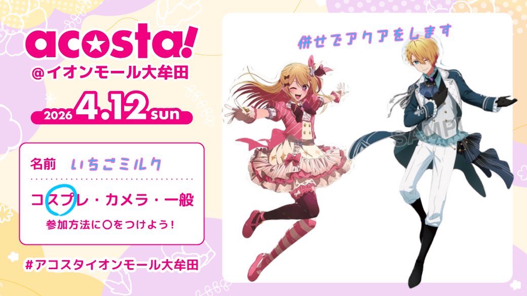 参加表明

推しの子展の衣装のアクアでいま〜す
交流沢山したいので
気軽にお声かけくださ〜い( * ॑꒳ ॑*)

ルビー:<a href="/mian111232/">美杏@4/12大牟田アコ</a> 

 #アコスタイオンモール大牟田