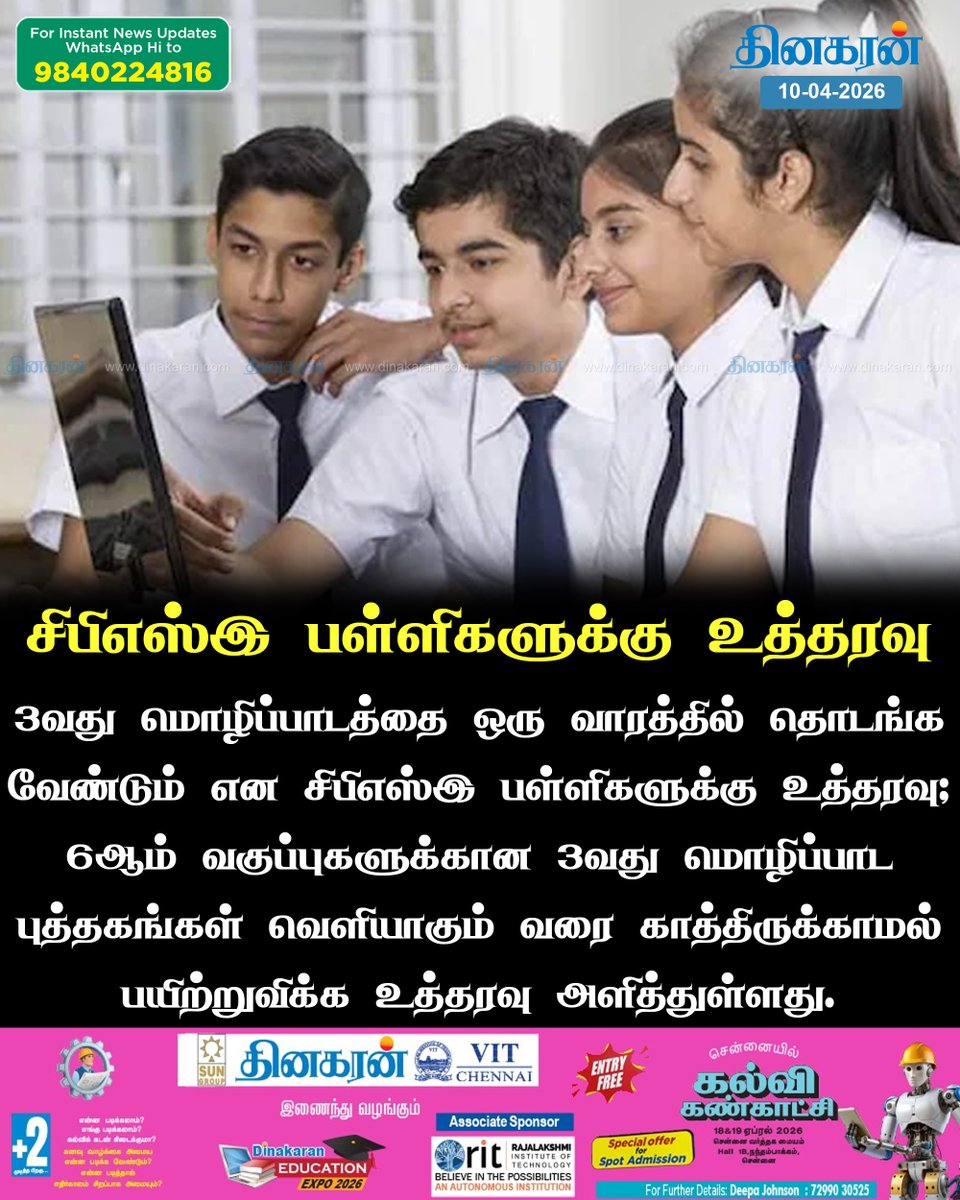 DinakaranNews's tweet image. 3வது மொழிப்பாடத்தை ஒரு வாரத்தில் தொடங்க வேண்டும் என சிபிஎஸ்இ பள்ளிகளுக்கு உத்தரவு

#CBSE  #Education #thirdLanguage #DinakaranNews