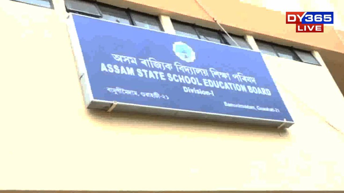 DY365's tweet photo. #BREAKING | Assam HSLC 2026 Results Declared; Overall Pass Percentage at 65.62%

#HSLC2026 #AssamResults #ASSEB #AssamEducation #HSLCResult #Class10Results #BoardExams #Results2026

https://t.co/EUN9rWmVJh https://t.co/qTfNkQyGU2