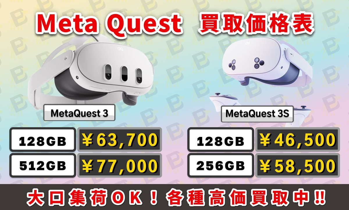 ✨Meta Quest 買取価格一覧✨／ ◉Meta Quest 3S ✨128GB ⇨ 46,500 