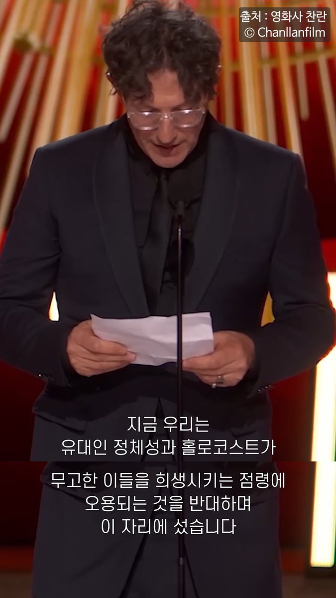"Right now, we stand here as men who refute their Jewishness and the Holocaust being hijacked by an occupation which has led to conflict for so many innocent people."

Jonathan Glazer, 
acceptance speech of
2024 OSCAR