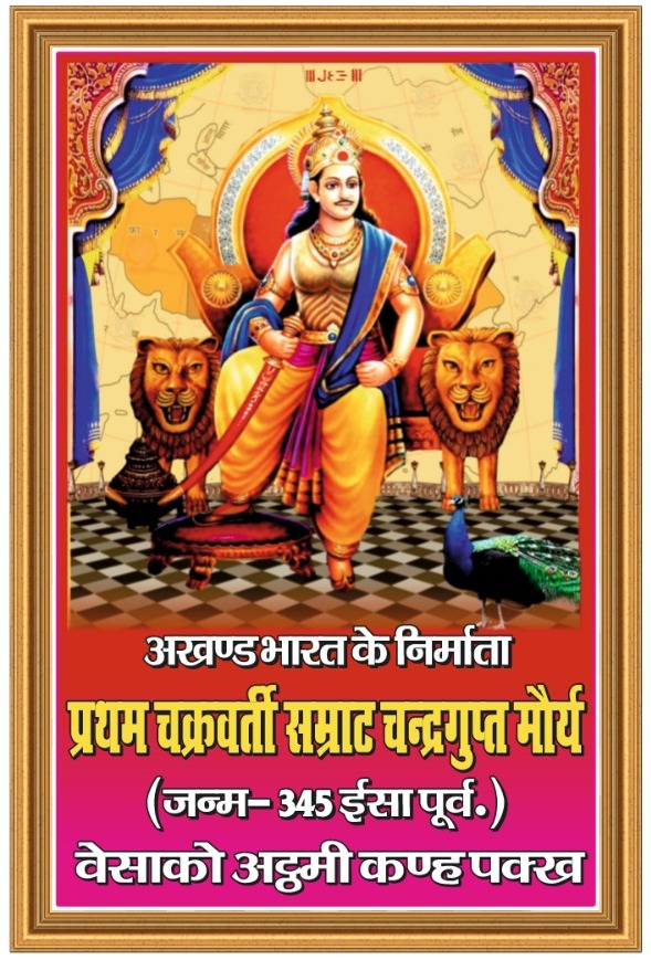 विश्व विजय का सपना लेकर, भारत की सीमाओं तक आया था,
उस विदेशी सिकंदर को, #चंद्रगुप्त_मौर्य ने धूल चटाया था
चंद्रगुप्त मौर्य की जयंती 10अप्रैल 2026 को पूरे देश में धूमधाम से मनाया जा रहा है
#Chandragupta_maurya
#मौर्य_साम्राज्य
#अखंड_भारत
<a href="/BBCBreaking/">BBC Breaking News</a>
<a href="/BBCWorld/">BBC News (World)</a> 
<a href="/PMOIndia/">PMO India</a> <a href="/aajtak/">AajTak</a>