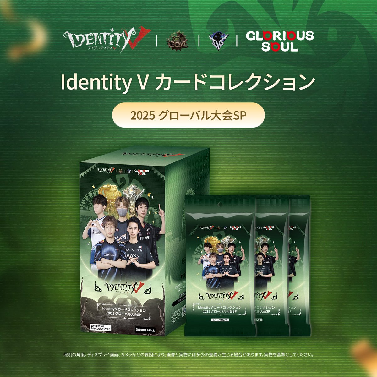Identity V カードコレクション 2025 グローバル大会SP 販売開始
