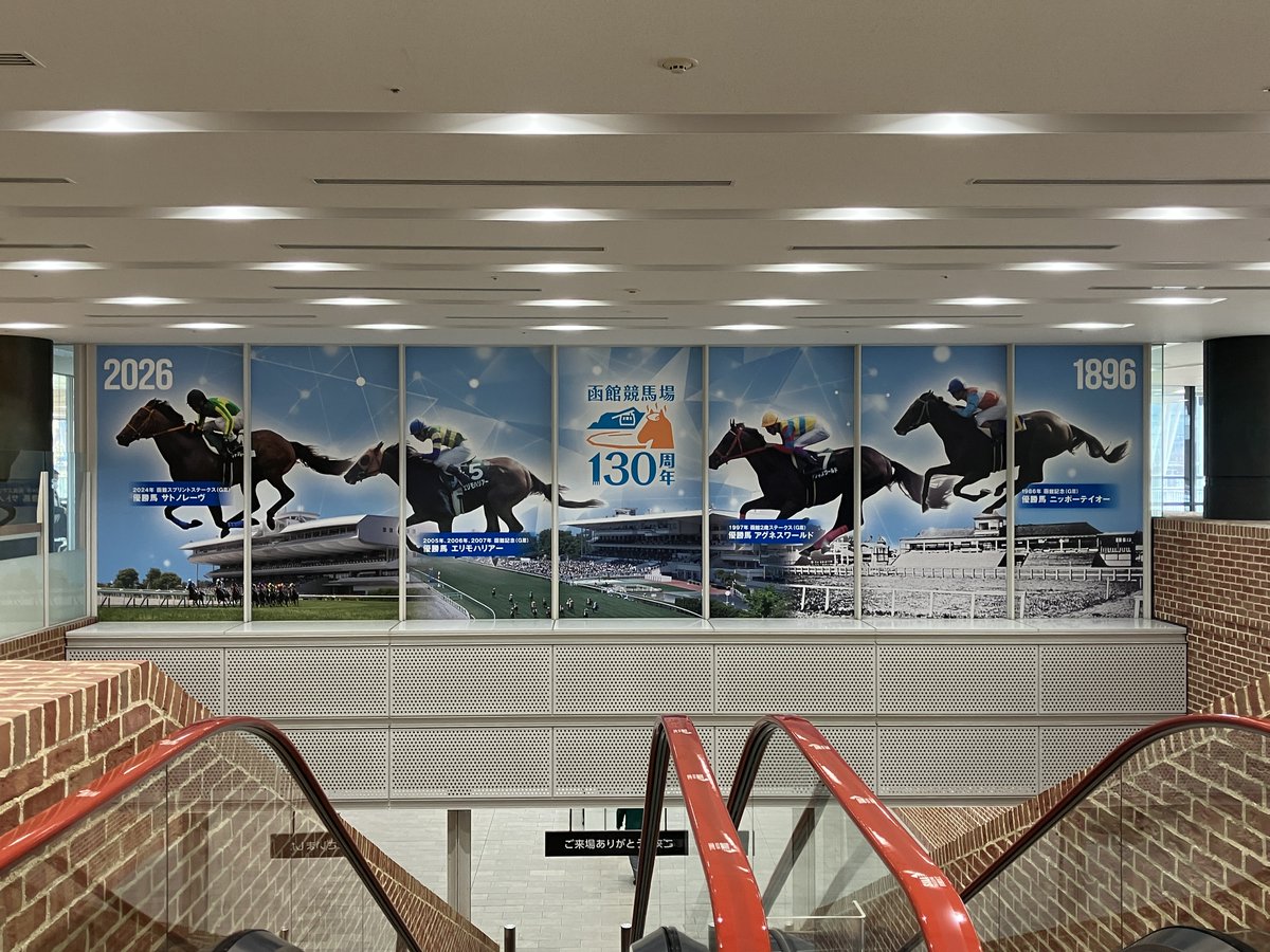 JRA函館競馬場 tweet media