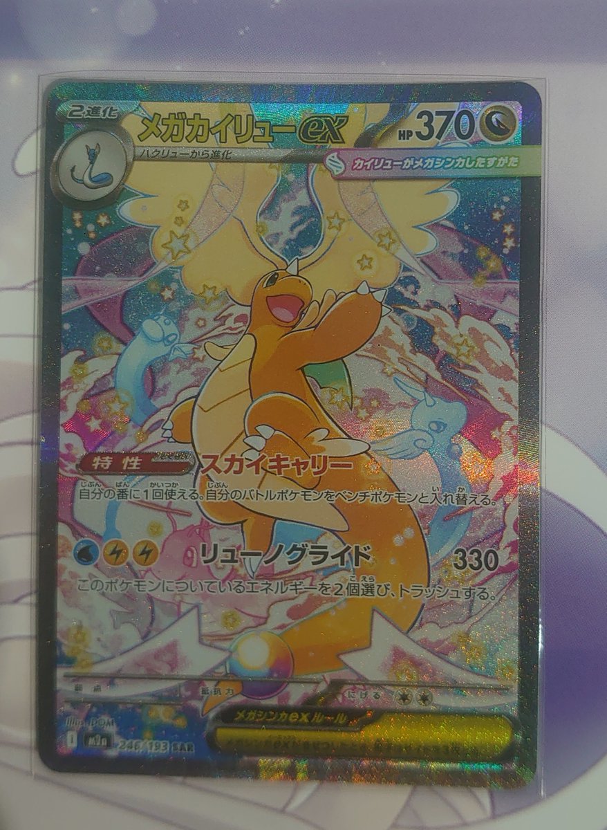 入荷しました。 メガカイリューex(246/193) 34800円