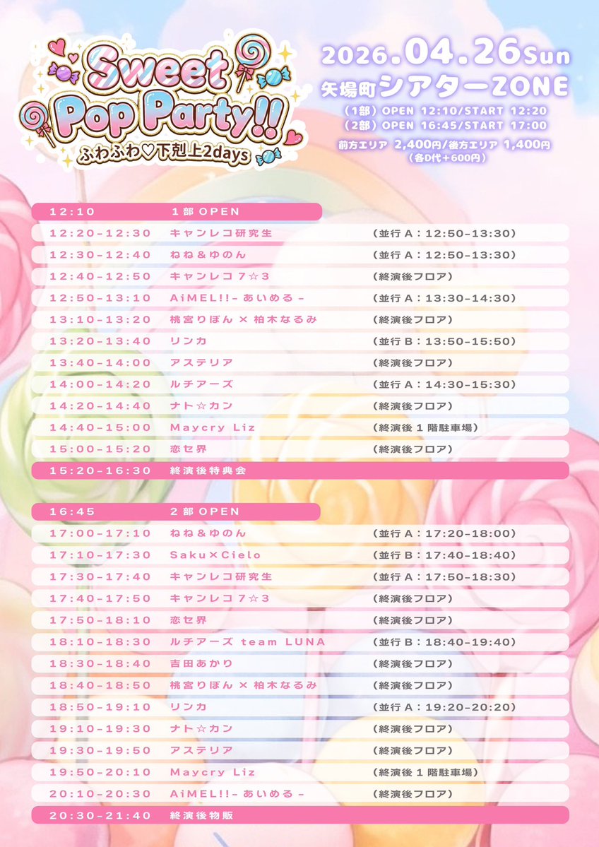 恋セ界【公式】新メンバー募集中💕 tweet media