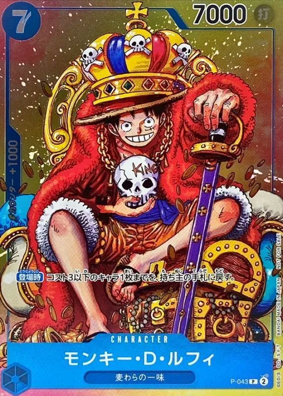 ワンピースカードゲーム 買取情報】 モンキー・D・ルフィ(P-033)P【P