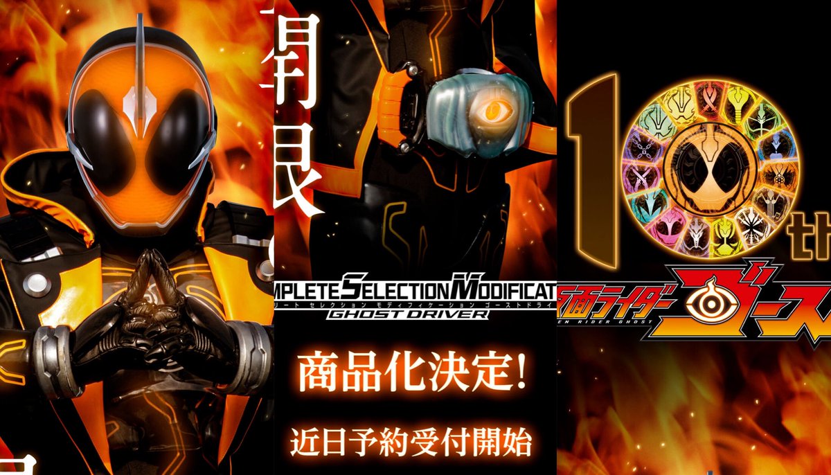 情報解禁】CSMゴーストドライバーは発売決定！予想外すぎるー 