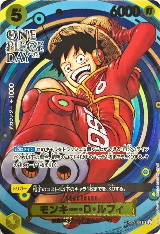 ワンピースカードゲーム 買取情報】 モンキー・D・ルフィ(P-033)P【P
