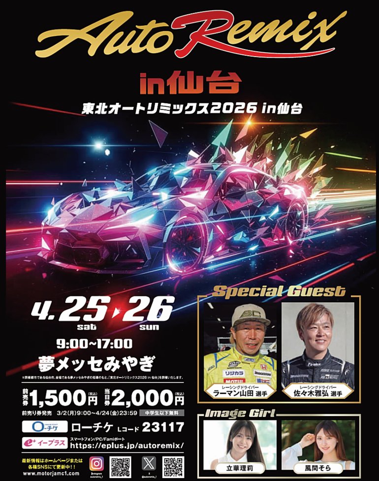 MONZA JAPAN 【公式】 tweet media