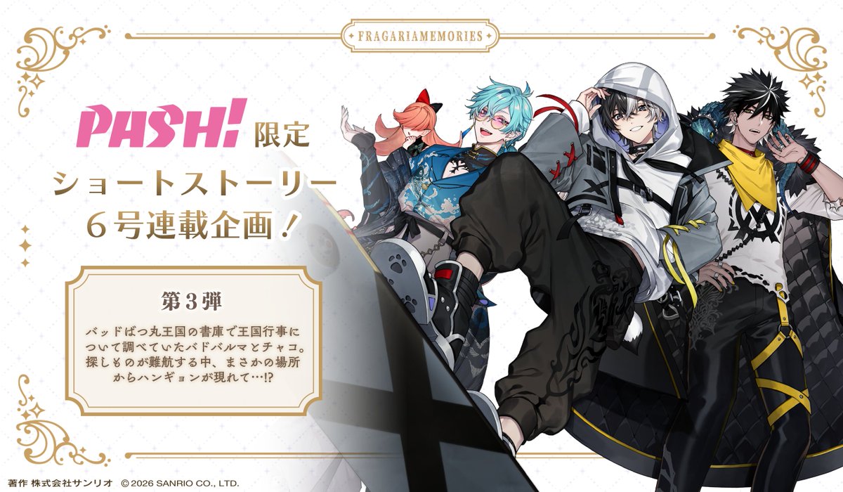 フラガリアメモリーズ 【サンリオ公式】 tweet media