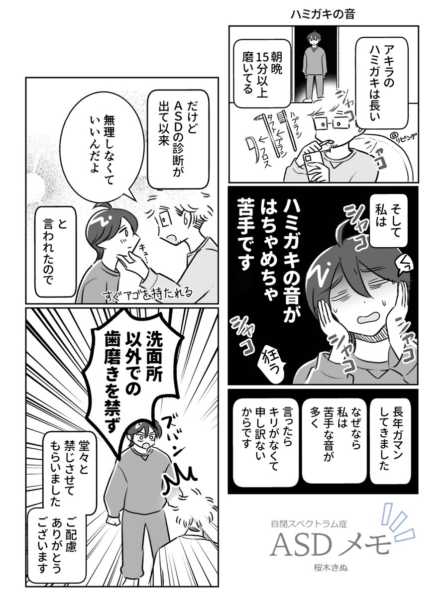 kinumanga's tweet image. ハミガキの音🦷

＃感覚過敏
＃ASD