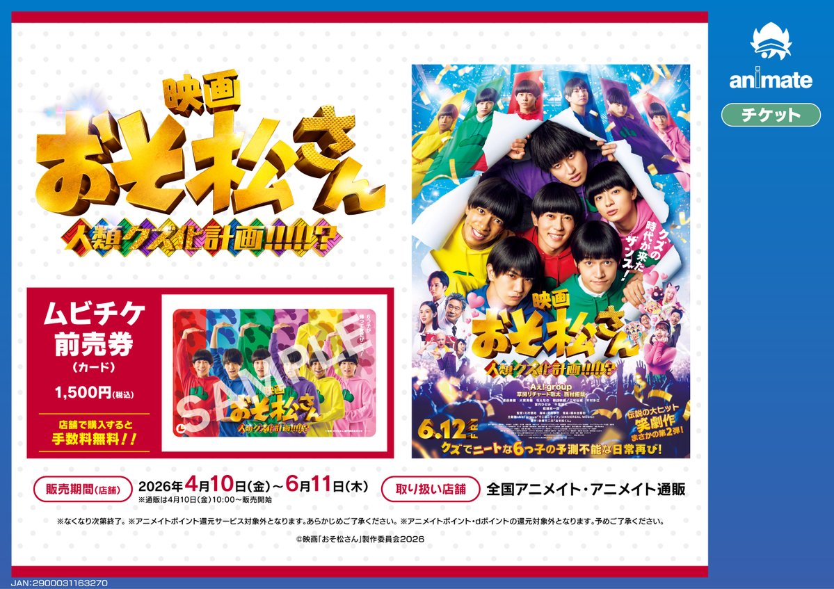 アニメイトイオンモール太田 tweet media