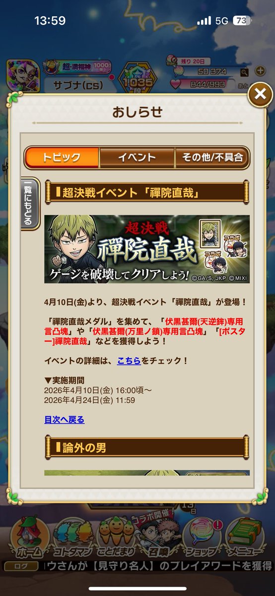 降霊召魔・サブナブック tweet media