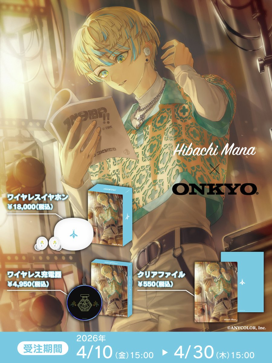 onkyodav's tweet image. 本日15時より #緋八マナ モデル「ボイス入りワイヤレスイヤホン」販売開始！
録り下ろしボイス、パッケージに撮り下ろしビジュアルを採用!
「ワイヤレス充電器」「A4クリアファイル」の販売も開始！
■受注期間:4/10(金)15時～4/30(木)15時まで
onkyodirect.jp/shop/pages/Hib…
#にじオンキヨー #にじさんじ