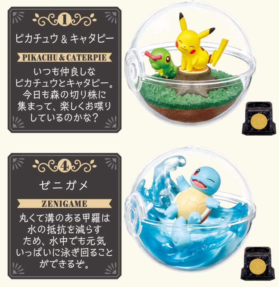 ポケモン30周年】 「ポケットモンスターテラリウムコレクション10