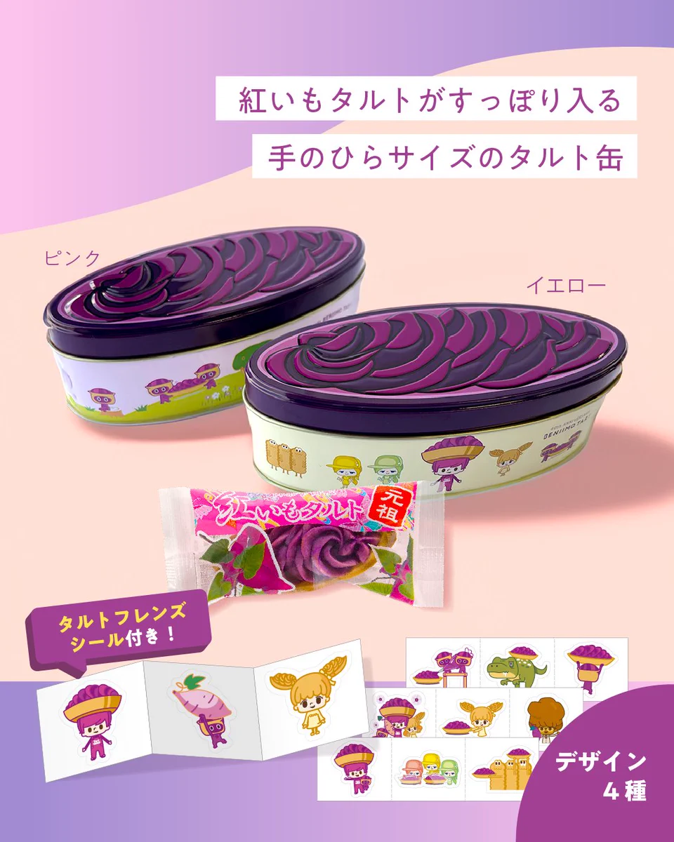 御菓子御殿（タルトボーイ）【公式】 on X: 