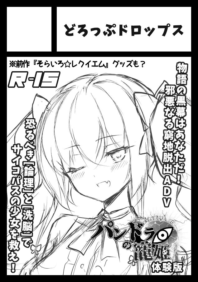 どろっぷドロップス公式　『そらレク』販売開始！ tweet media