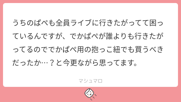 マシュマロでいただいた生態報告です。