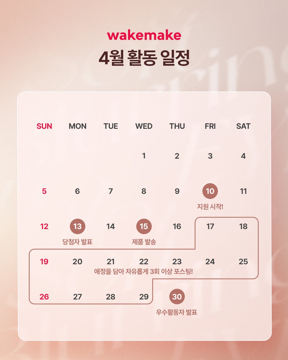 wakemake 웨이크메이크 tweet media