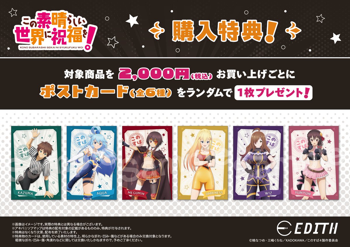 フェア情報 】 ／ 📢期間終了まであと1日！ ＼ アニメ『この