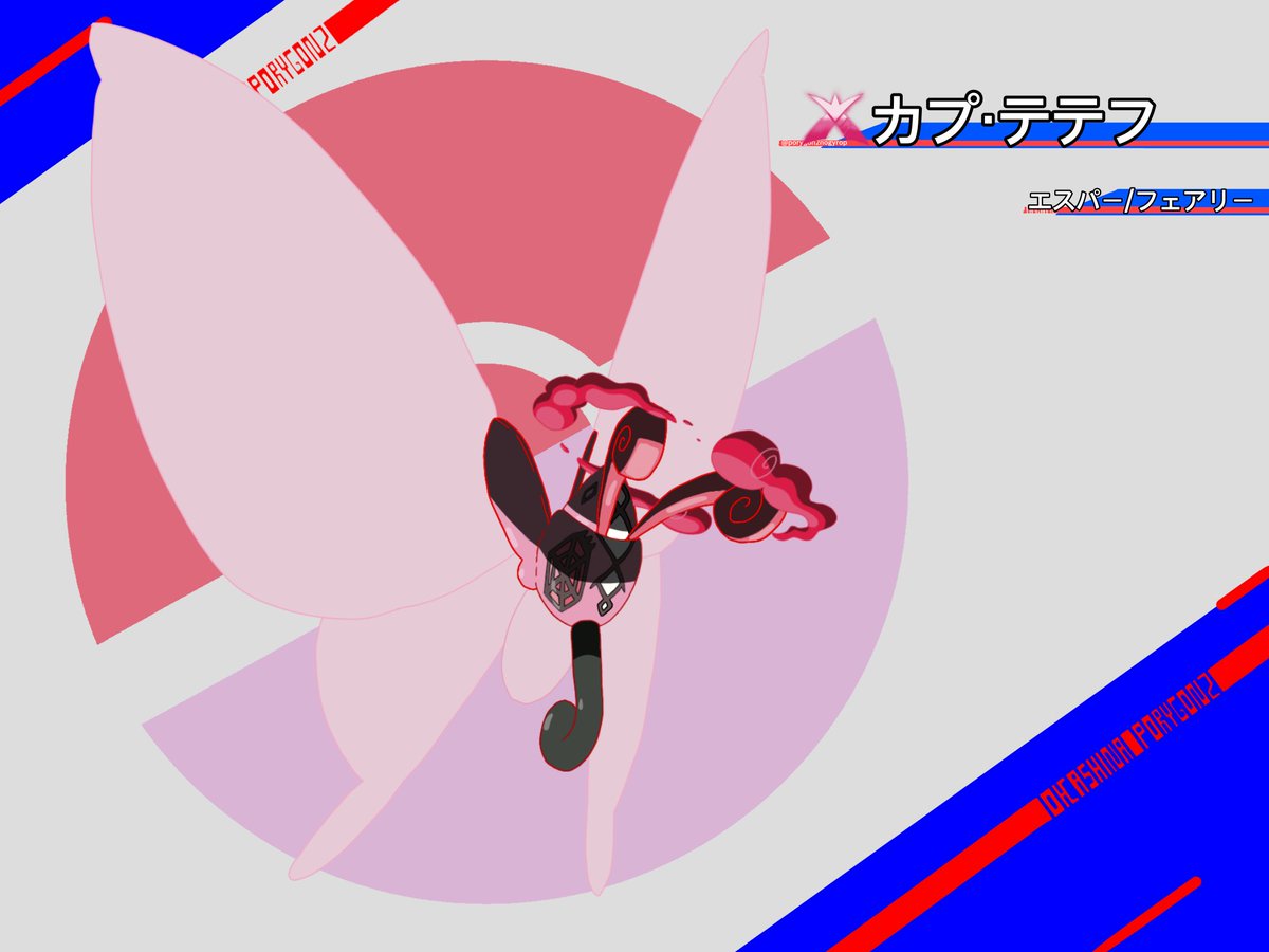 2porygonogyrop2's tweet image. カプ・コケコ(キョダイマックスのすがた)
カプ・テテフ(キョダイマックスのすがた)
カプ・ブルル(キョダイマックスのすがた)
カプ・レヒレ(キョダイマックスのすがた)

キョダイトチガミ(フェアリー)
相手の能力ランクの変化の影響を受けない。
#オリポケ　#fakemon