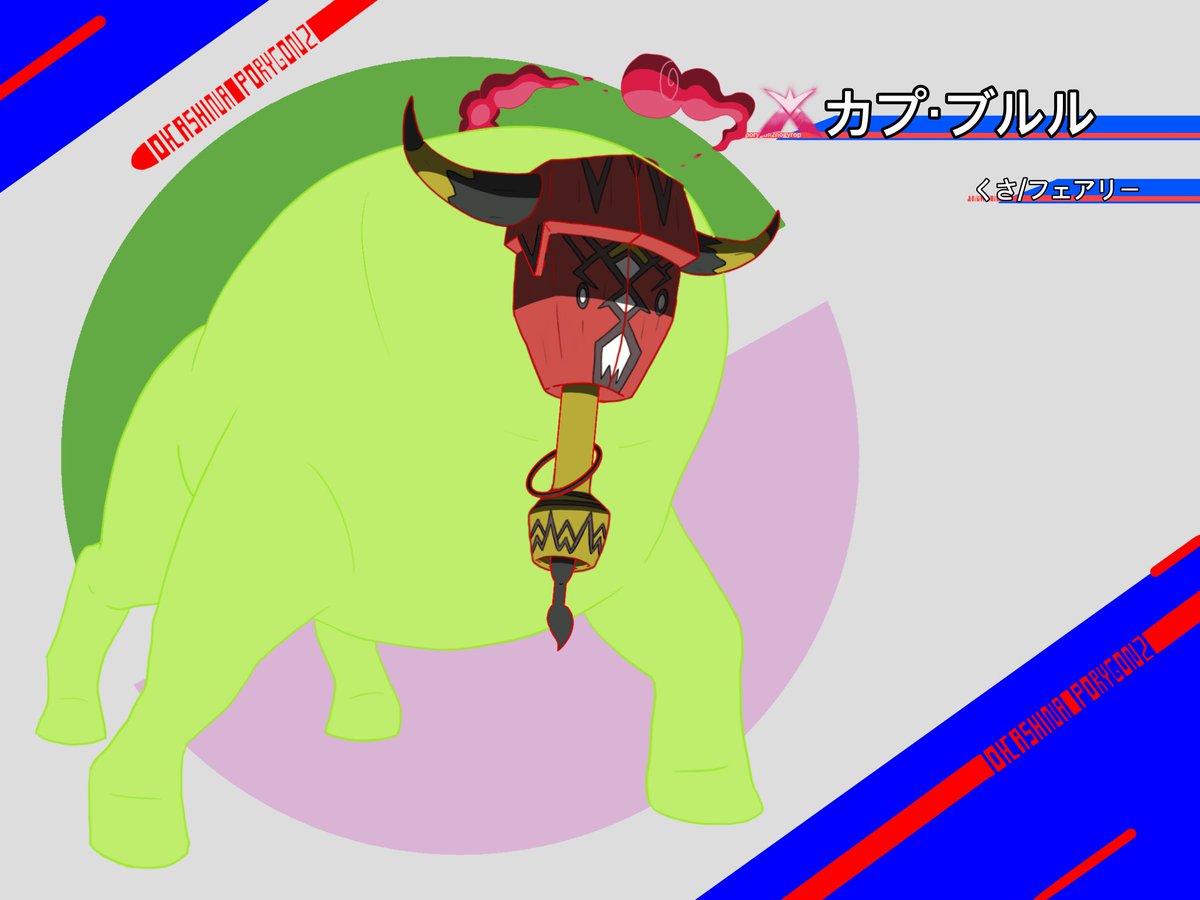 2porygonogyrop2's tweet image. カプ・コケコ(キョダイマックスのすがた)
カプ・テテフ(キョダイマックスのすがた)
カプ・ブルル(キョダイマックスのすがた)
カプ・レヒレ(キョダイマックスのすがた)

キョダイトチガミ(フェアリー)
相手の能力ランクの変化の影響を受けない。
#オリポケ　#fakemon