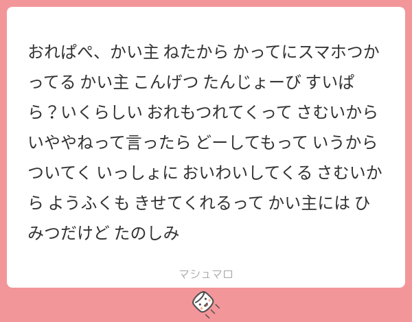 マシュマロでいただいた生態報告です。