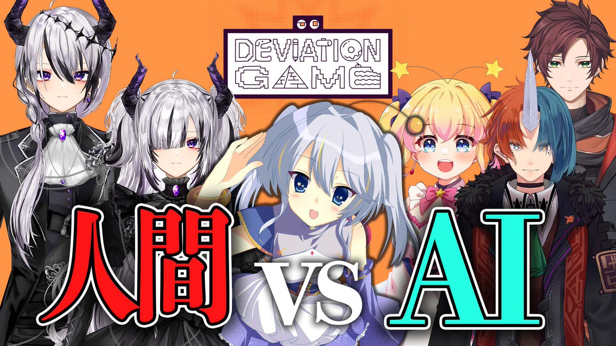 【🎨配信告知✍】

本日21:00～

『ディビエーションゲーム』
[アンヘル視点]

AIにバレないようにお絵描きするゲーム！
みんなに伝わるように描くのたのしそう！
#全人類双子化計画 のメンバーで遊びまーす😉

▽待機所
youtube.com/live/lby1maTXV…